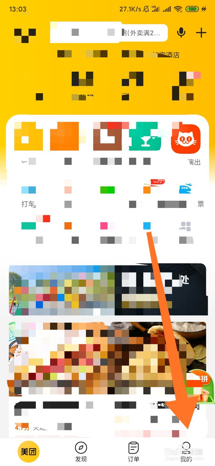 如何在美团开通指纹支付