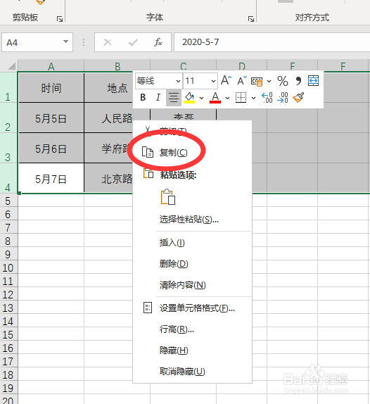 在excel中复制表格如何保持行高列宽不变