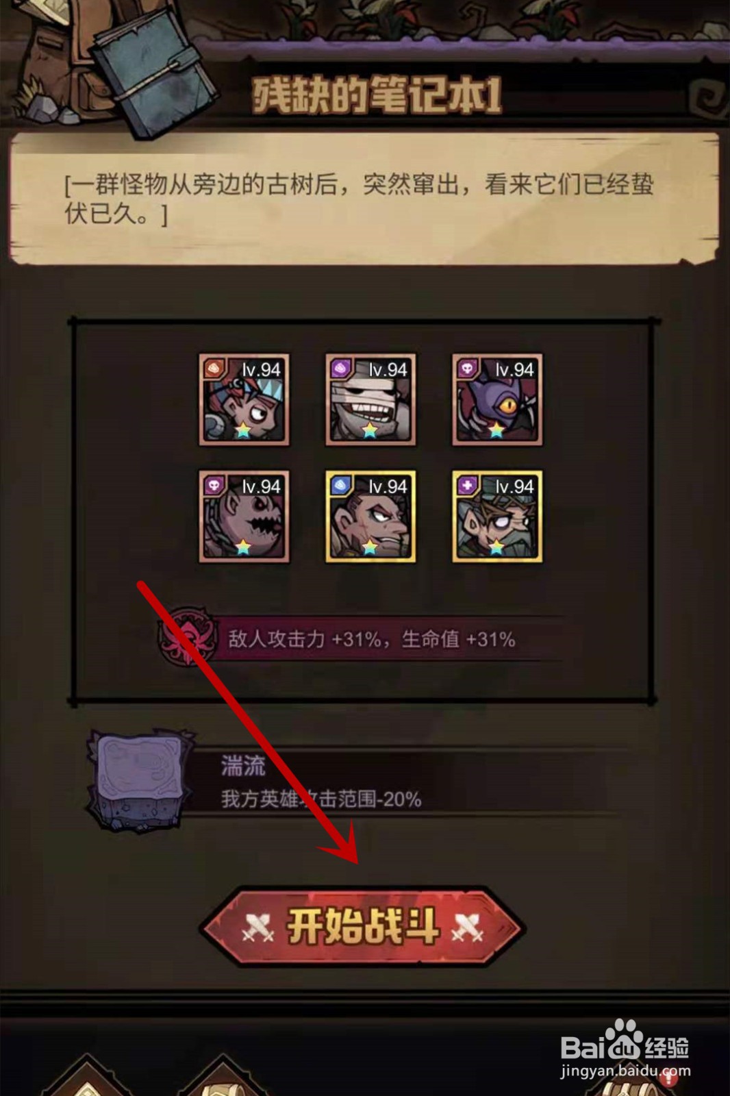 艾尔多战记残缺的笔记本任务怎么做