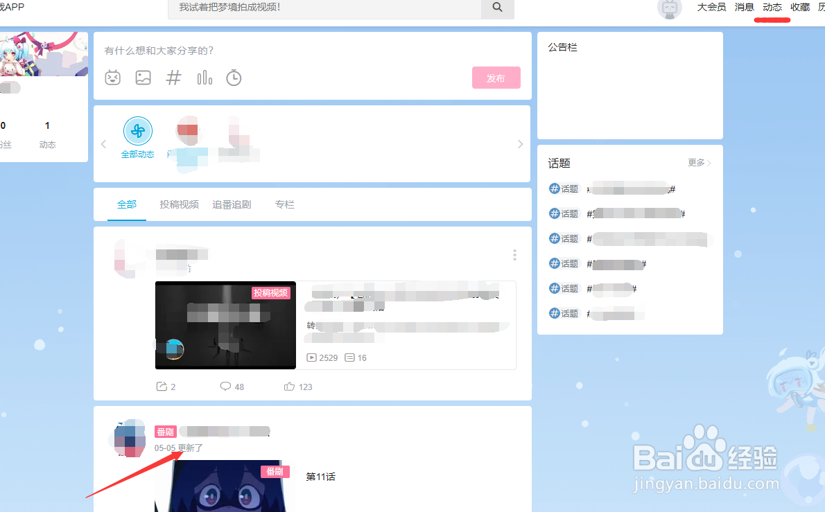 B站视频如何追剧