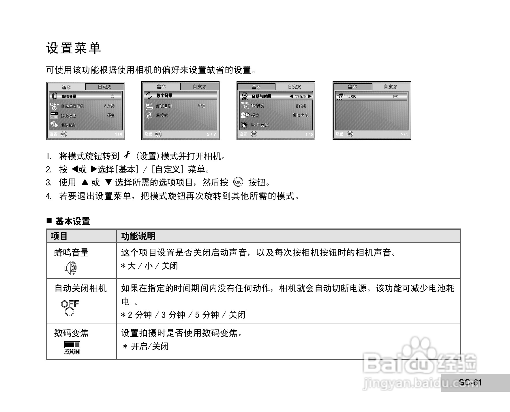 威达ViviCam 5385数码相机使用说明书:[7]