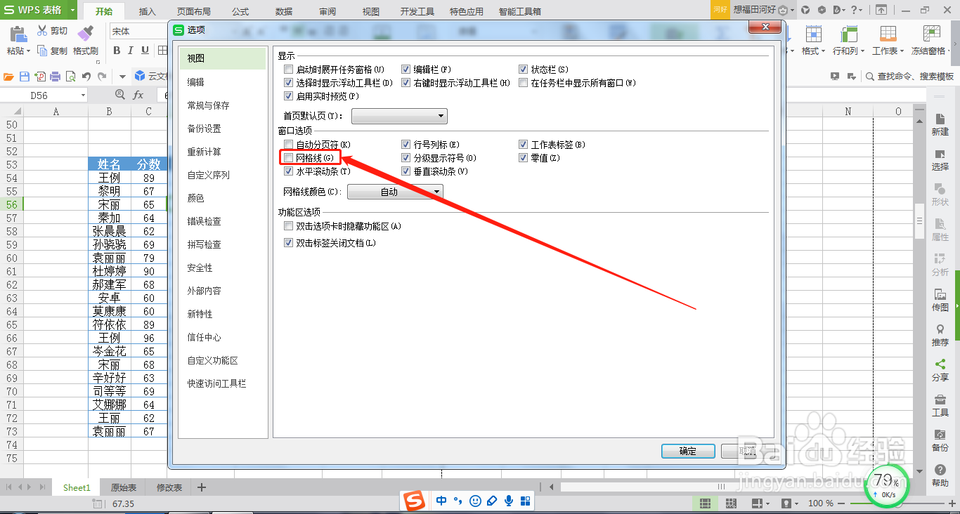怎么隐藏WPS表格中的网格线