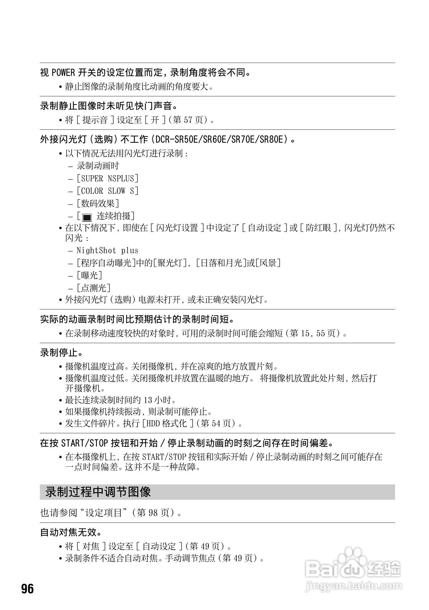 索尼DCR-SR70E数码摄像机使用说明书:[10]