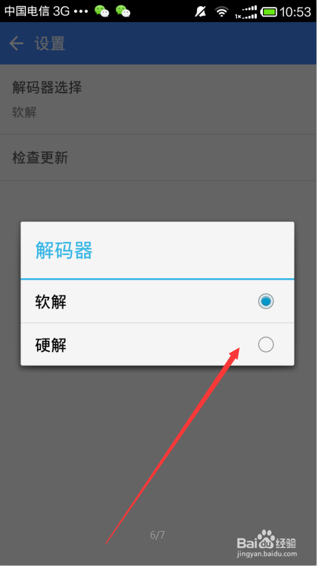 手机迅雷播放器如何选择解码器？