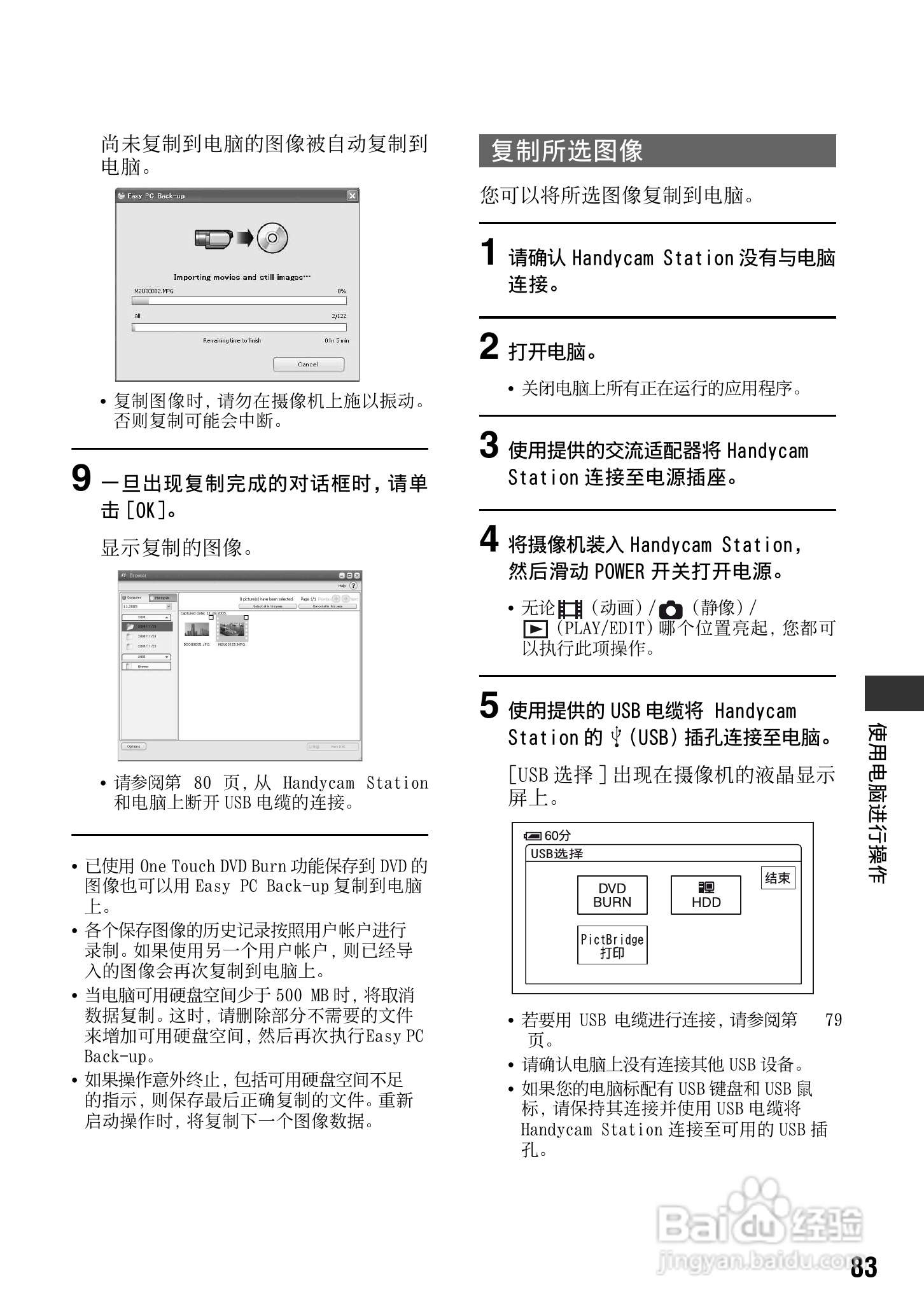 索尼DCR-SR70E数码摄像机使用说明书:[9]