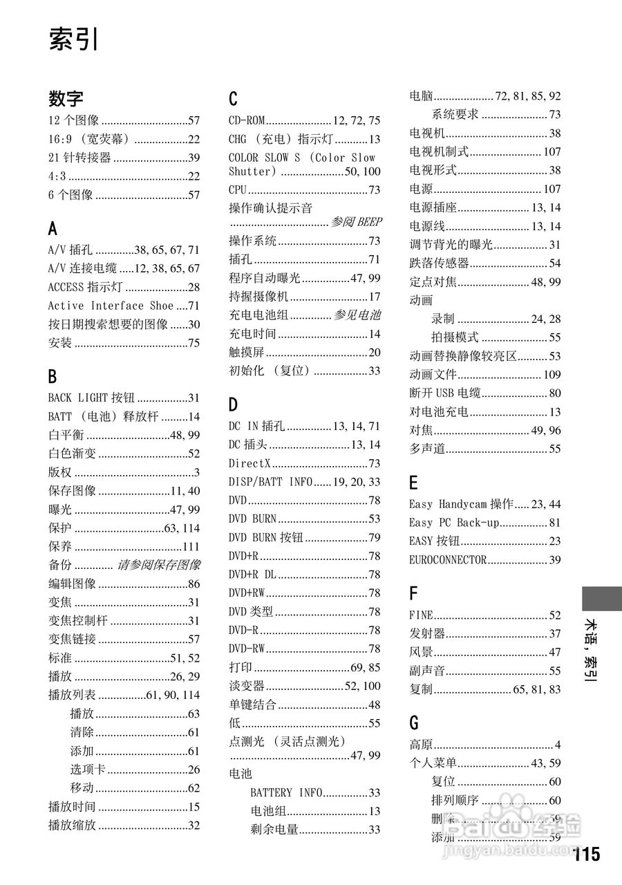 索尼DCR-SR70E数码摄像机使用说明书:[12]