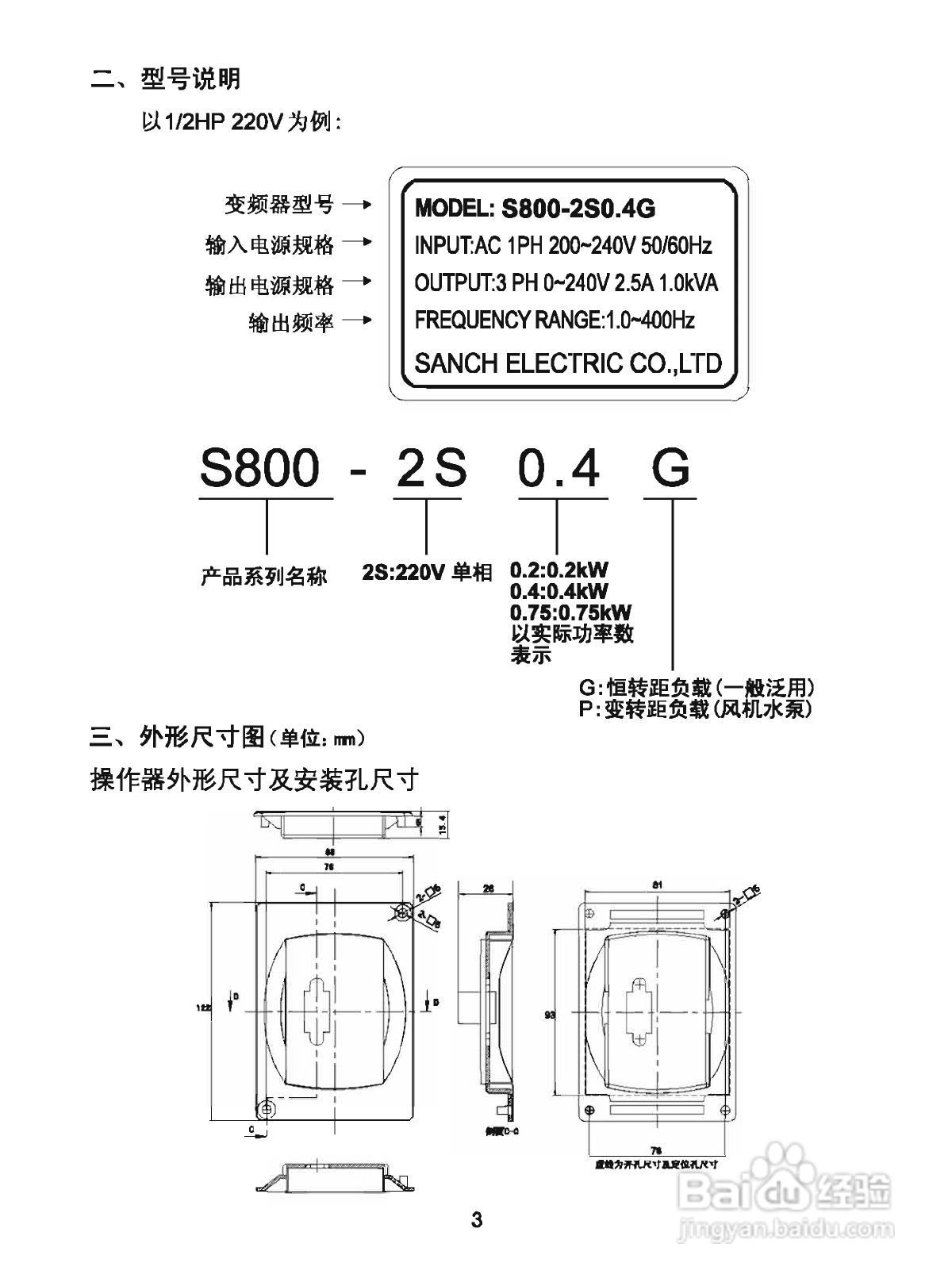 三基S800-2S1.5G变频器操作手册:[1]