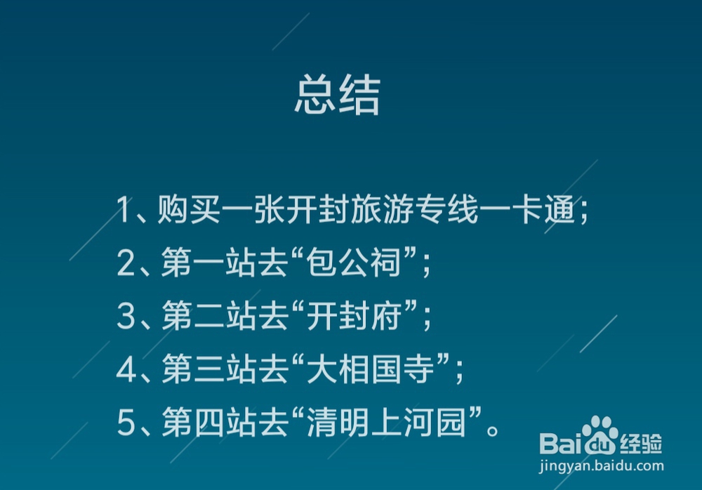 “开封一日游”怎么安排