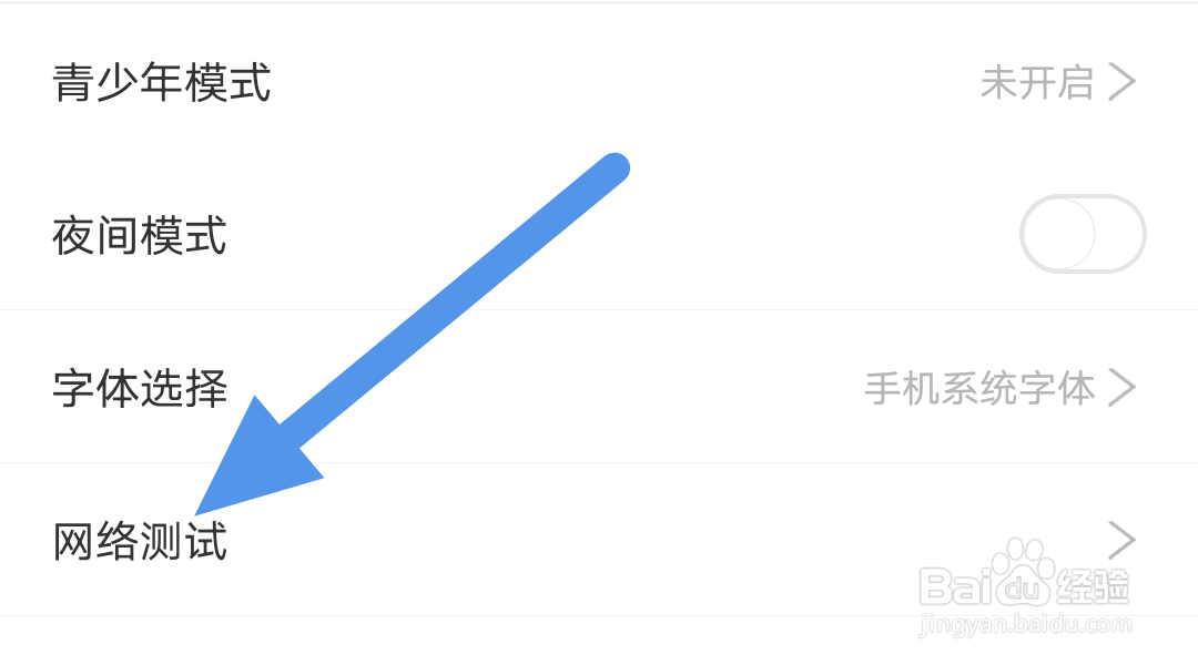漫画台APP怎样进行网络测试操作