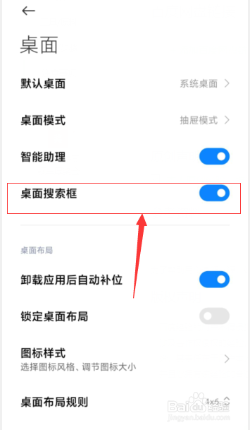 小米手机如何关闭桌面搜索框