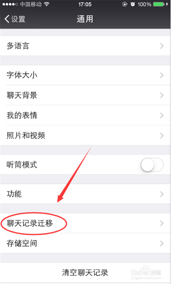 iPhone手机微信聊天记录如何备份？