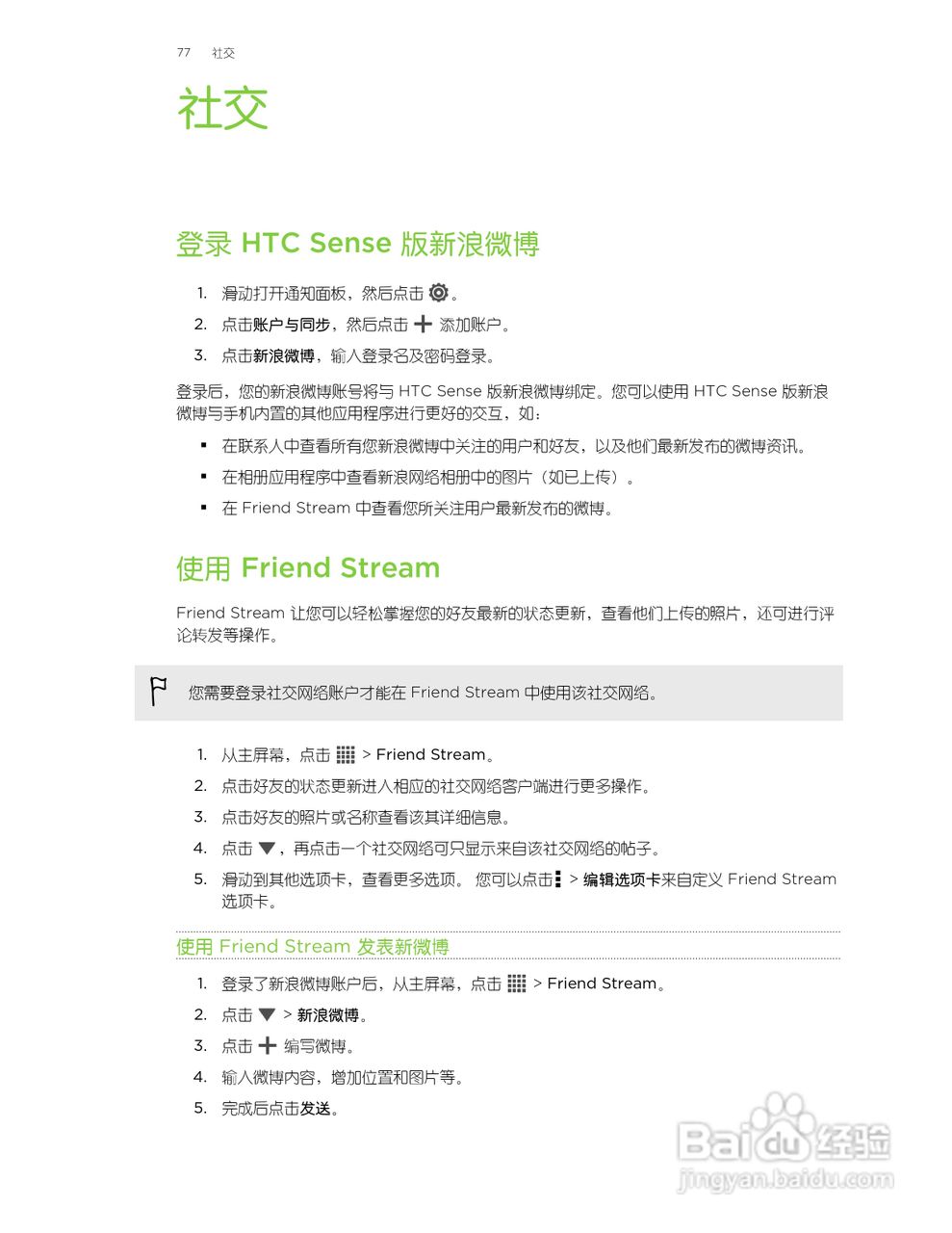 多普达HTC T327t手机使用说明书:[8]