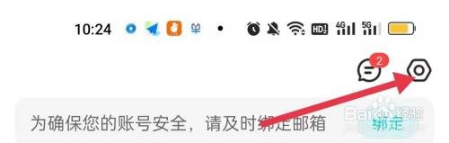 关闭sure竖耳振动推送怎么做