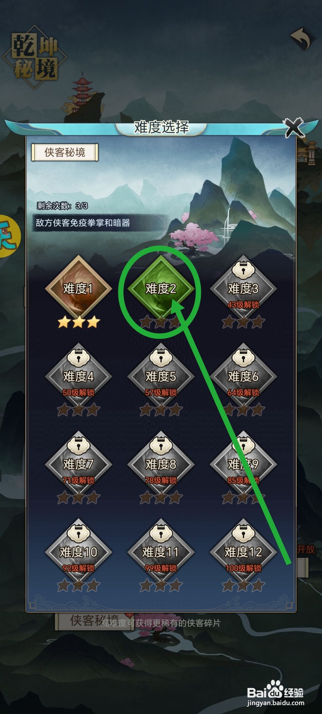 武道神尊怎么获得侠客碎片