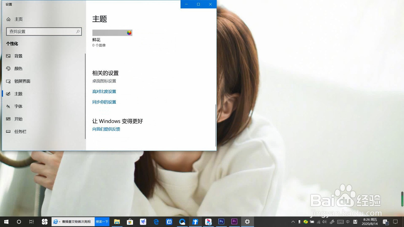 Win10如何设置我的电脑图标