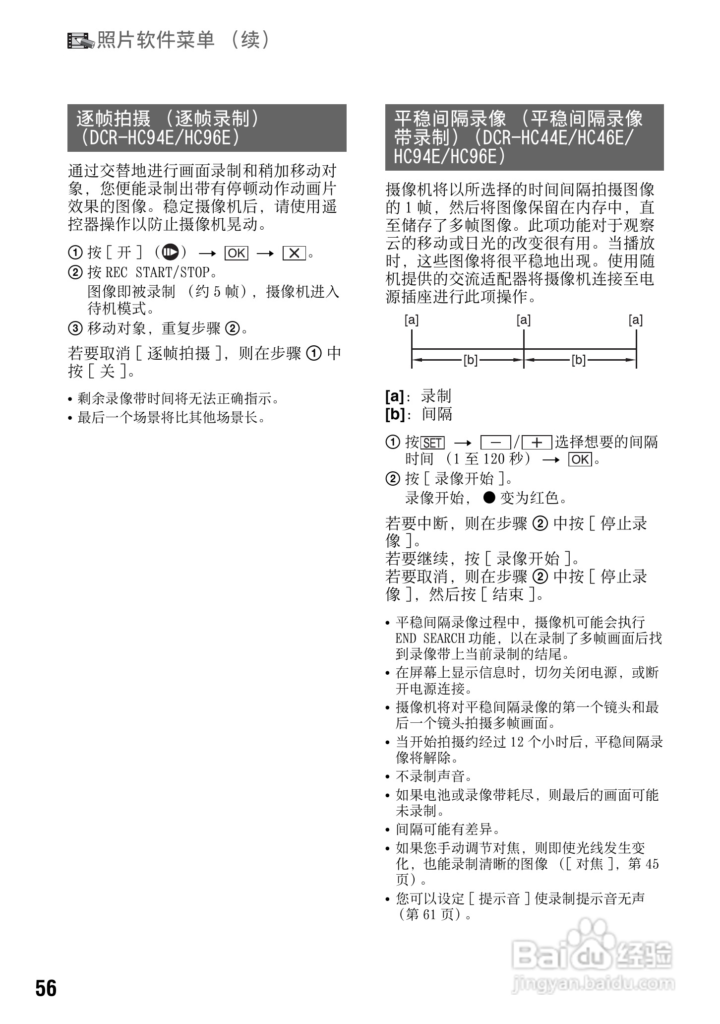 索尼DCR-HC94E数码摄像机使用说明书:[6]