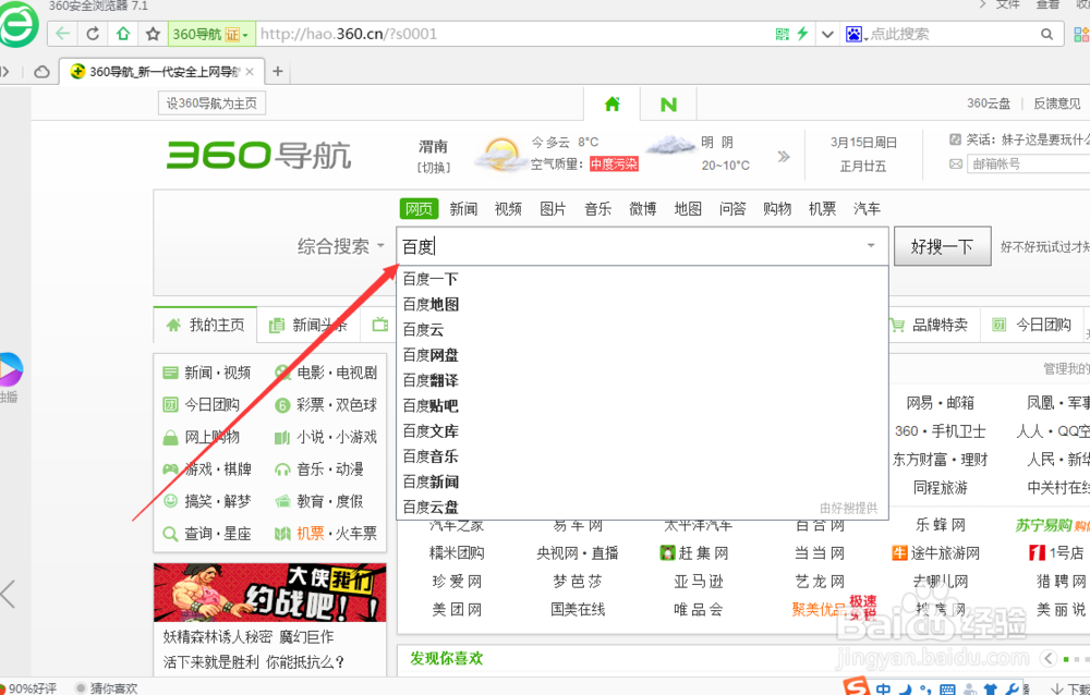 如何把需要用的网页加入到收藏夹