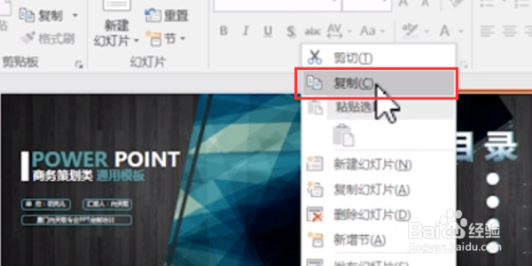 如何在PPT中复制文字时候保持原来的格式