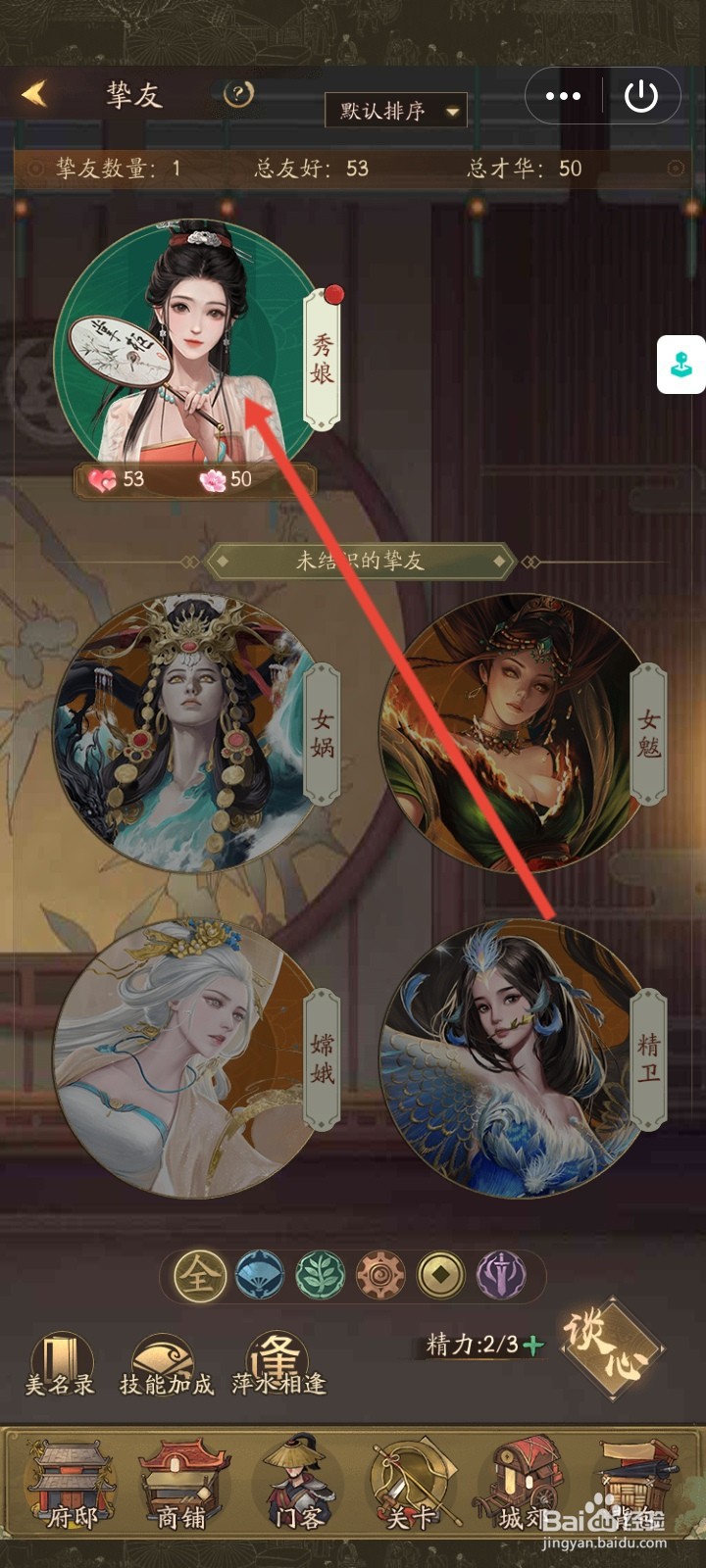 叫我大掌柜怎么更换挚友的服装