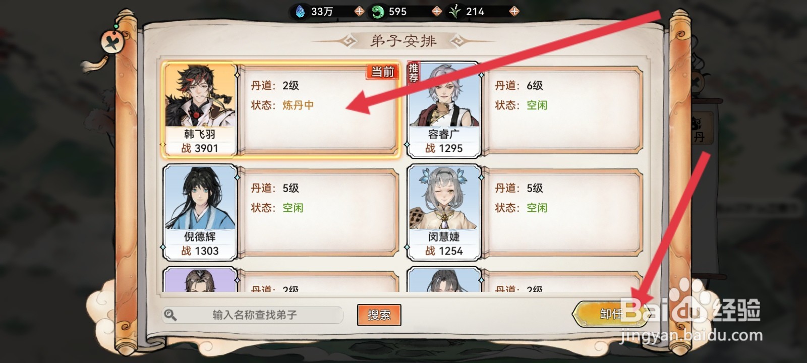 最强祖师怎么卸任炼丹房的弟子