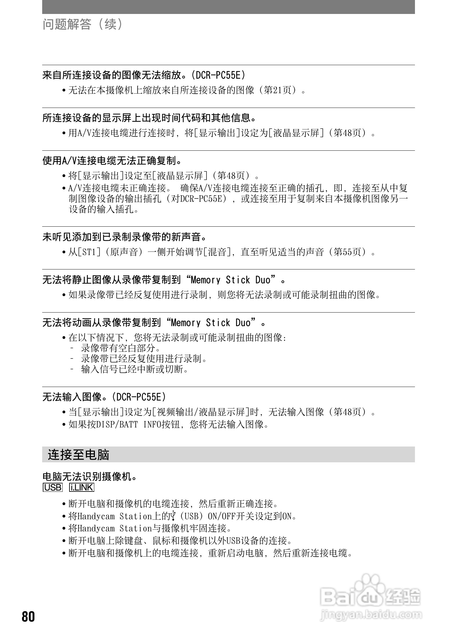 索尼DCR-PC53E数码摄像机使用说明书:[8]