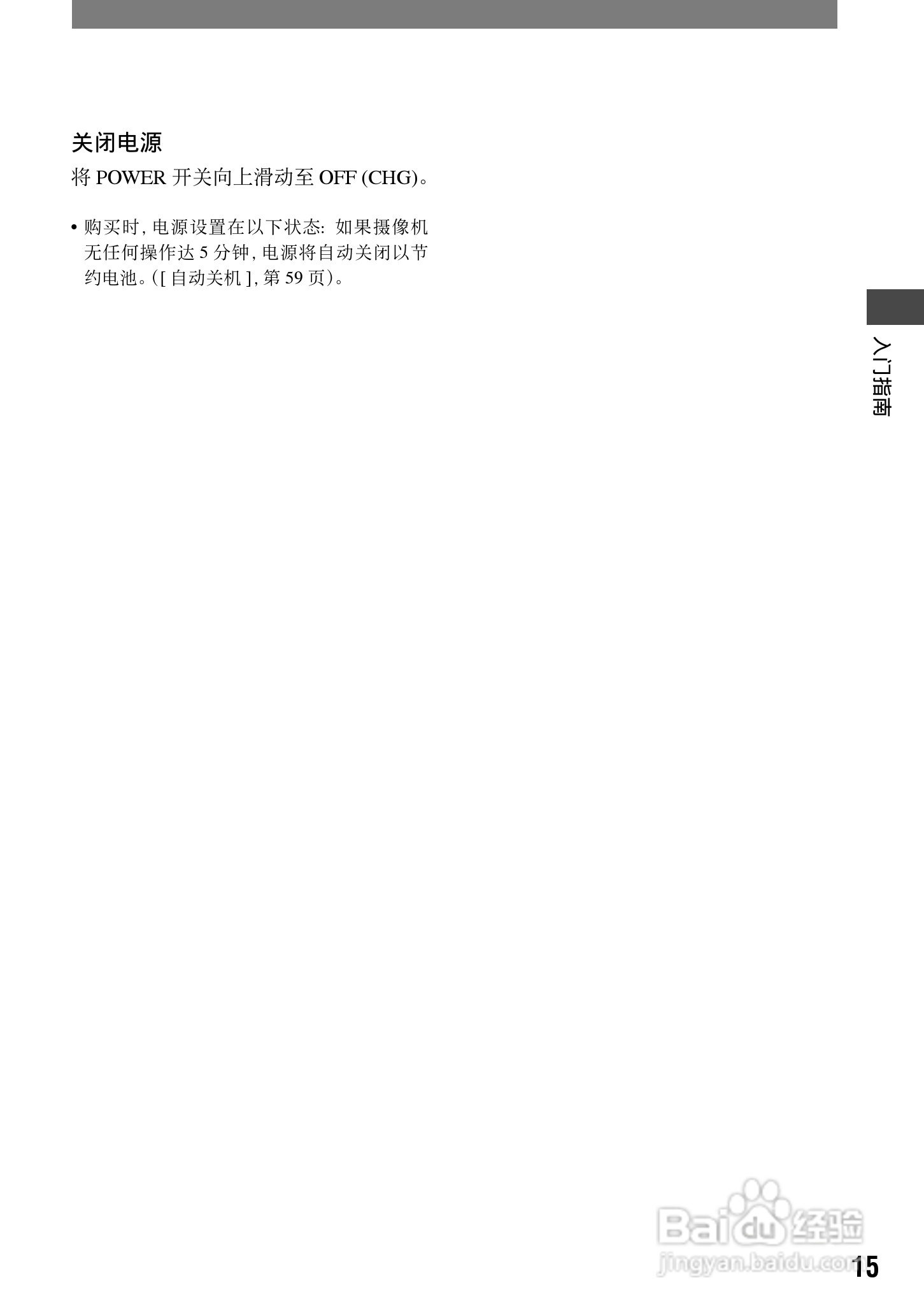 索尼HDR-HC1E数码摄像机使用说明书:[2]