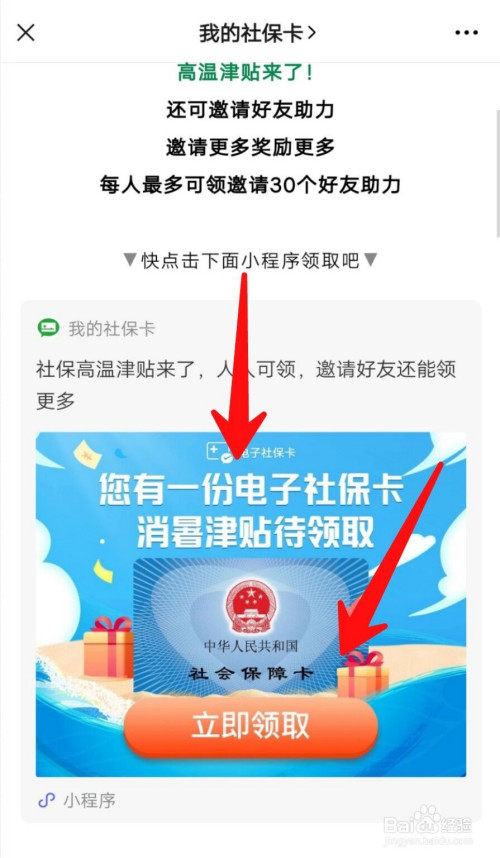 微信社保領補貼是不是真的