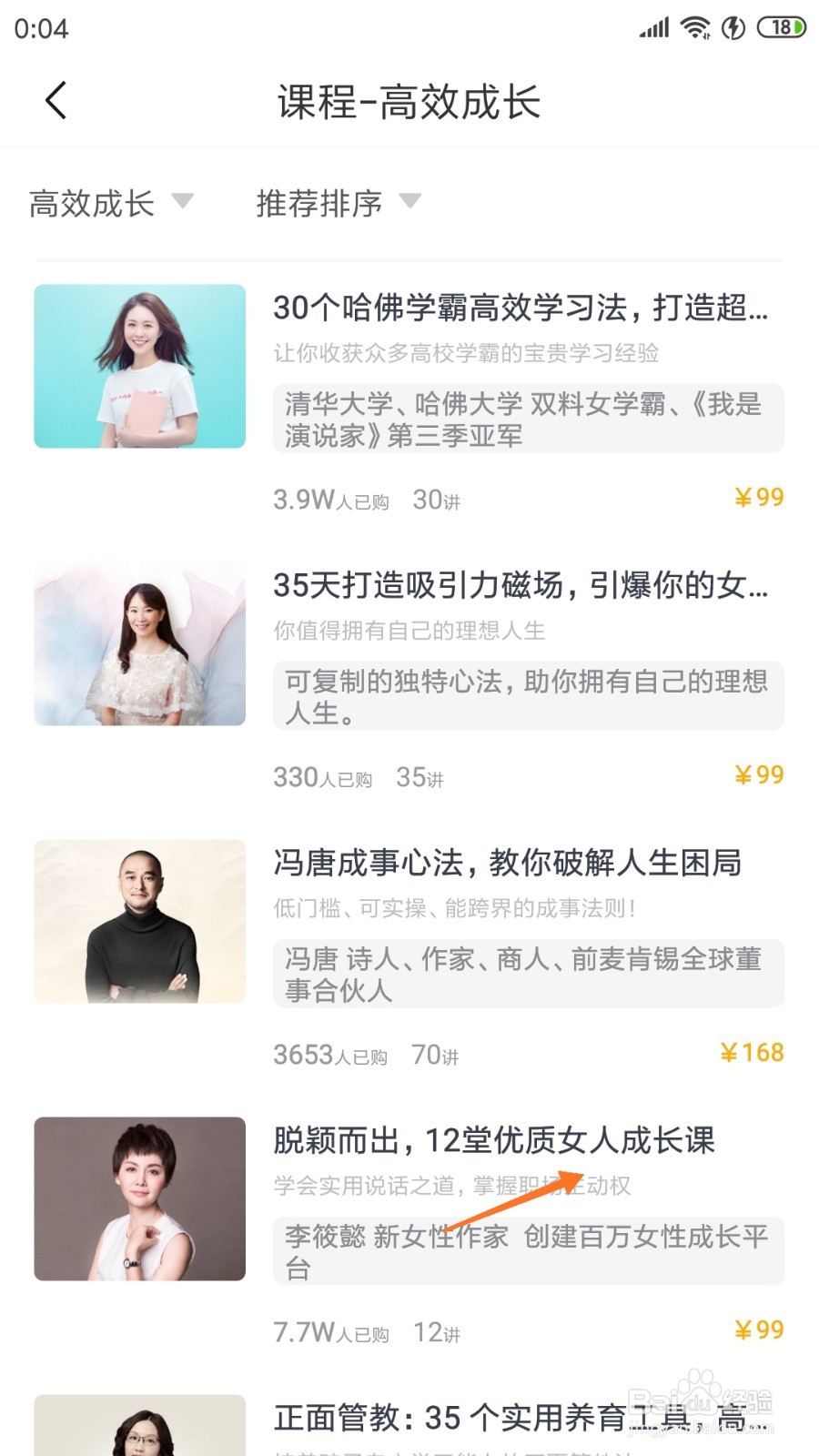 十点读书中如何查看优质女人成长课