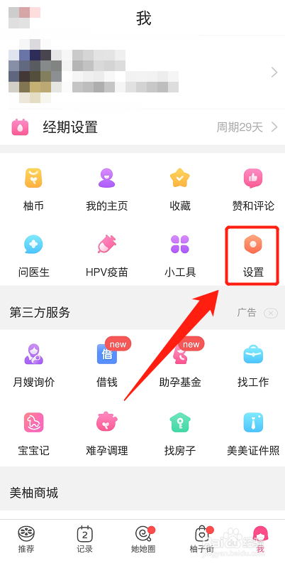 美柚怎么设置日历开始日为周一？