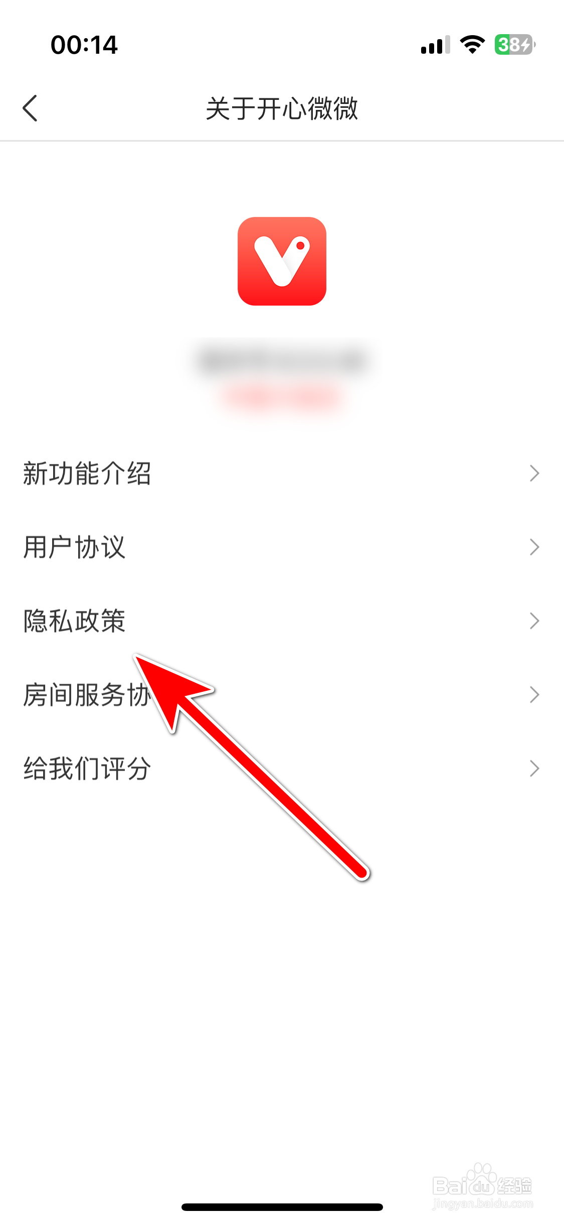 开心微微如何查看隐私政策