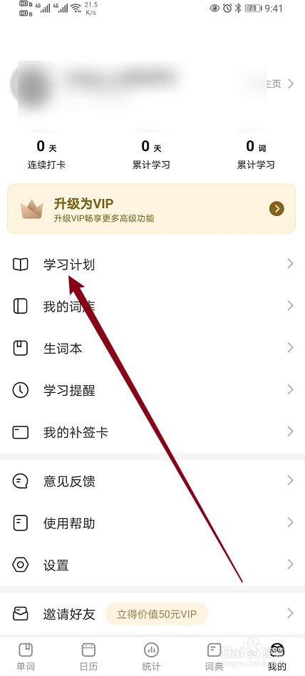 疯狂背单词在哪查看【复习模式】的内容