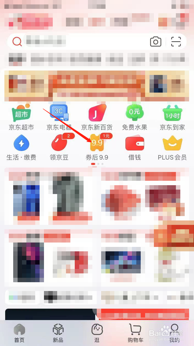 京东的优惠券在哪里可以领