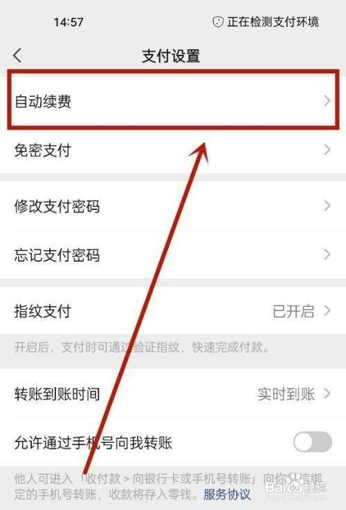 微信在哪操作才能查看自动续费业务