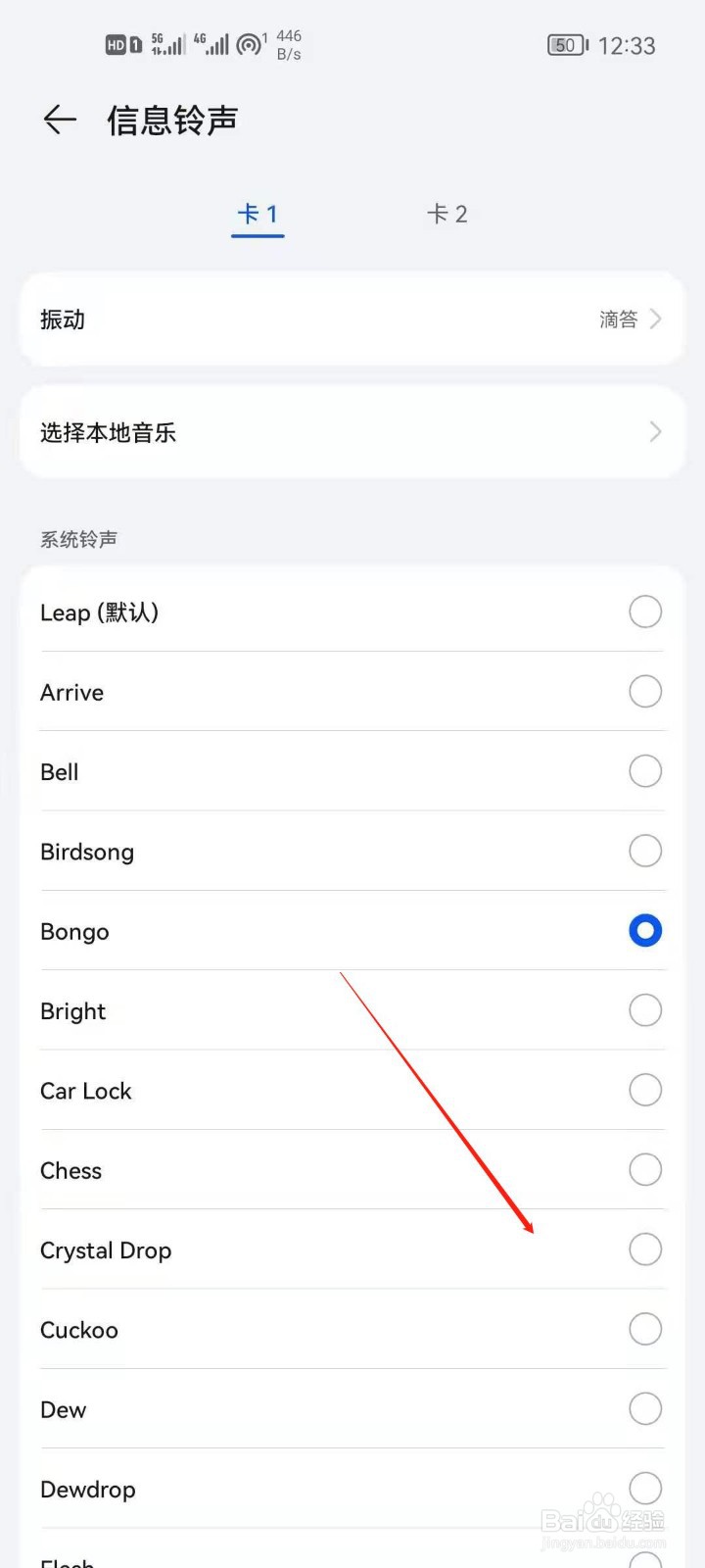 华为手机怎么设置通知铃声
