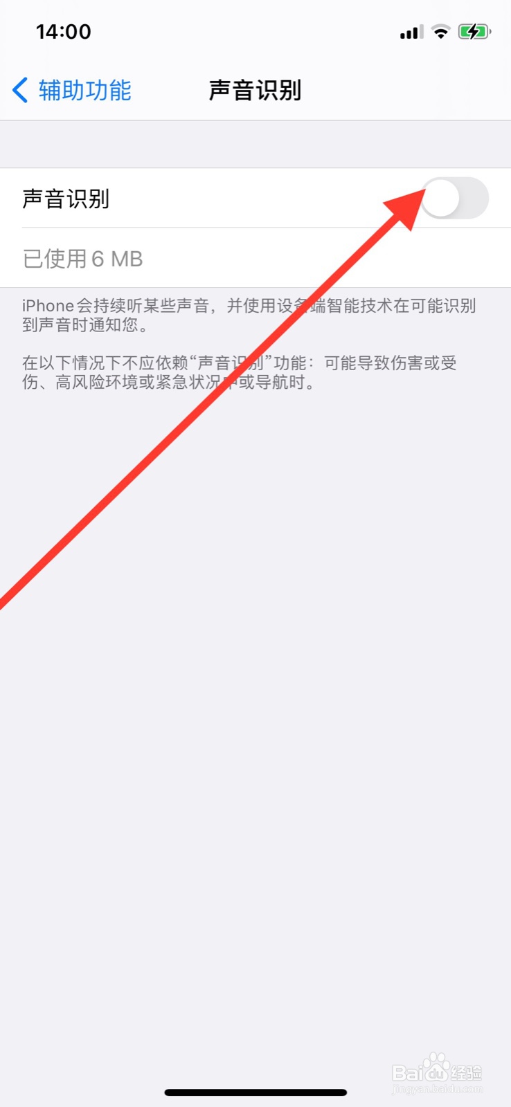 iPhone声音识别如何开启