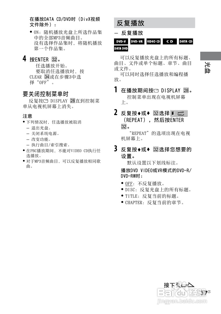 索尼CMT-DH5BT迷你组合音响使用说明书:[8]