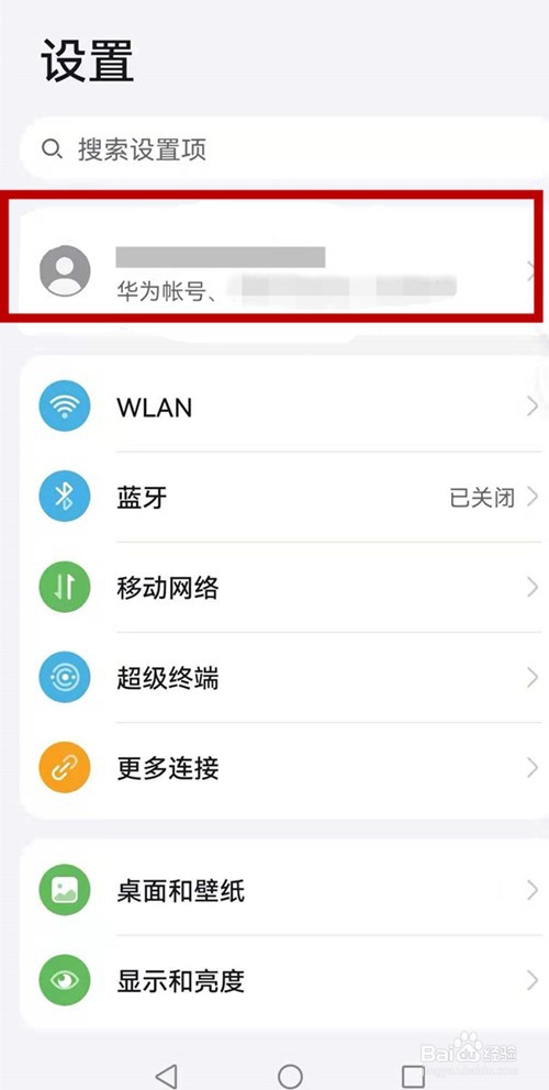 华为p50如何清理手机帐号的实名认证