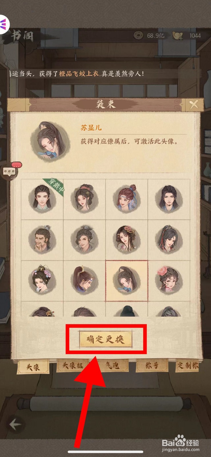 这城有良田怎么更换苏显儿头像