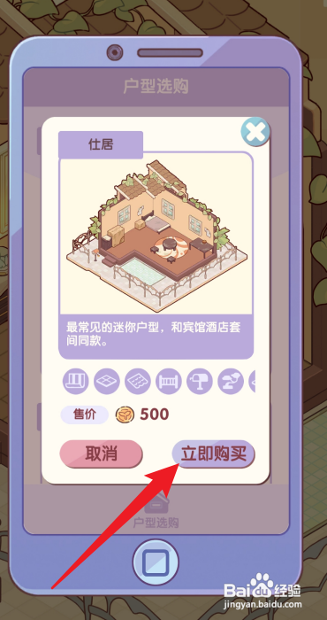我的休闲时光怎么购买仕居