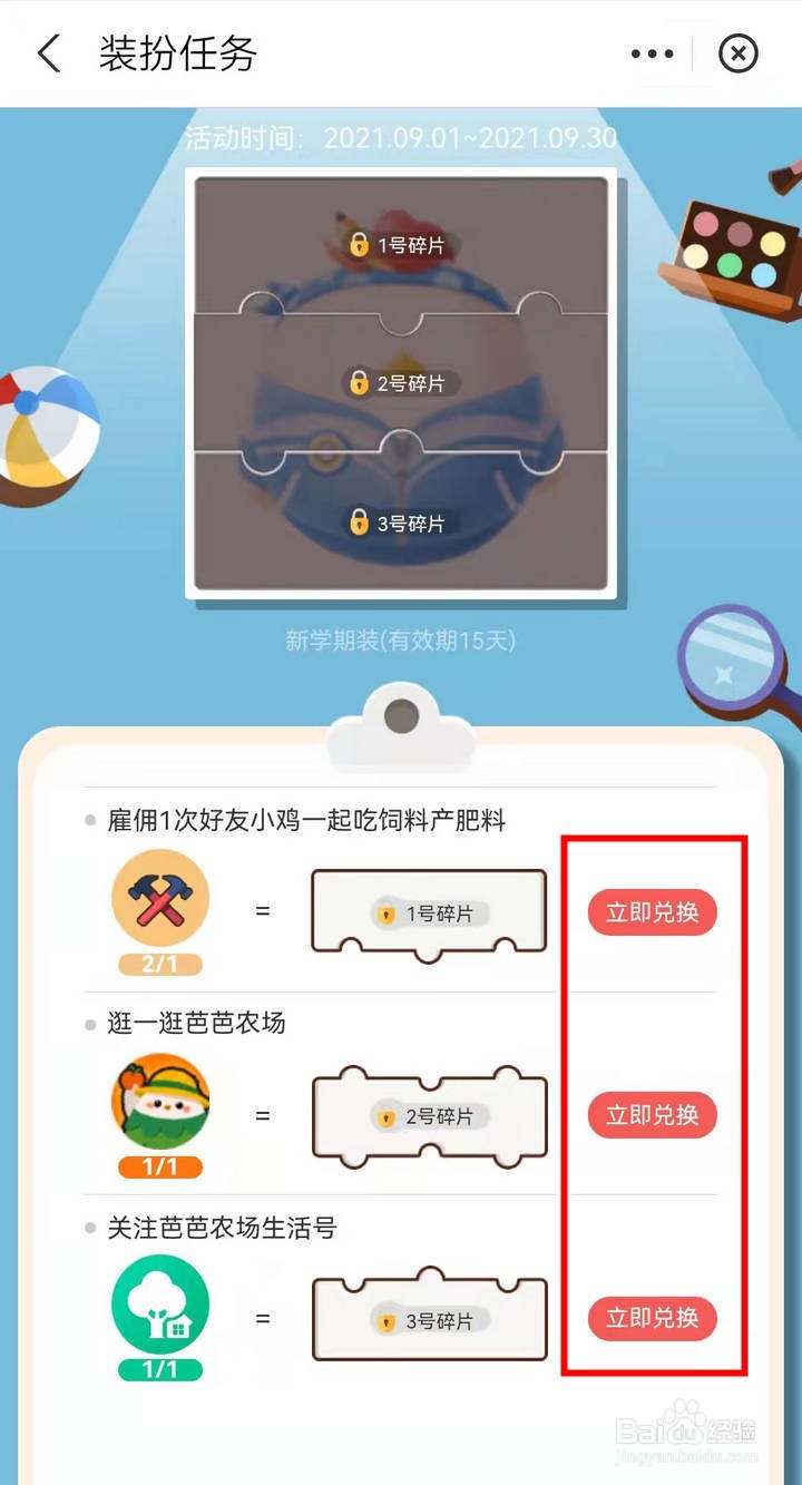 如何给蚂蚁庄园小鸡穿上校服