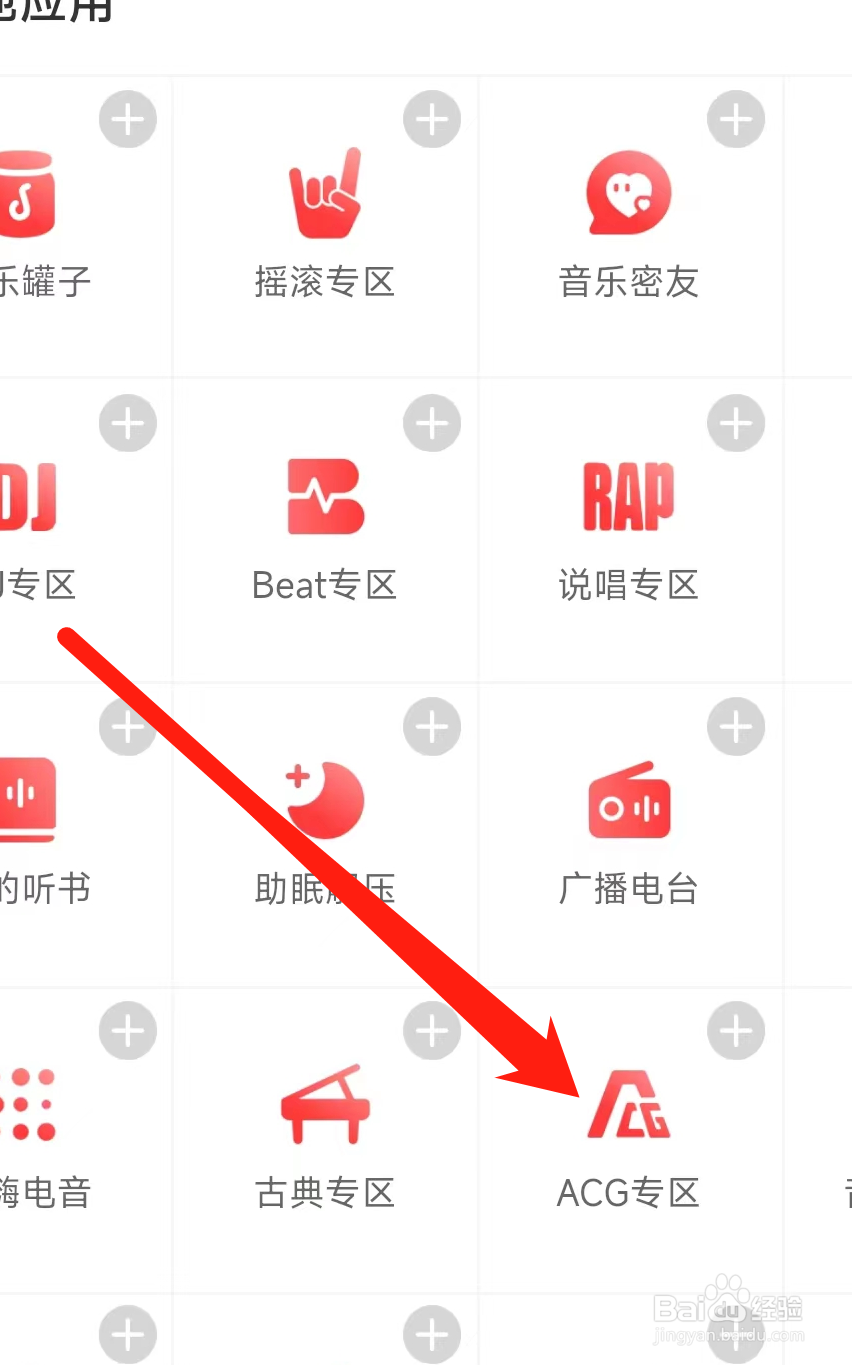 网易云音乐进入ACG专区