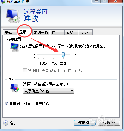 远程连接窗口最大化问题