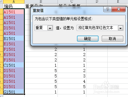 如何将重复的数据进行处理