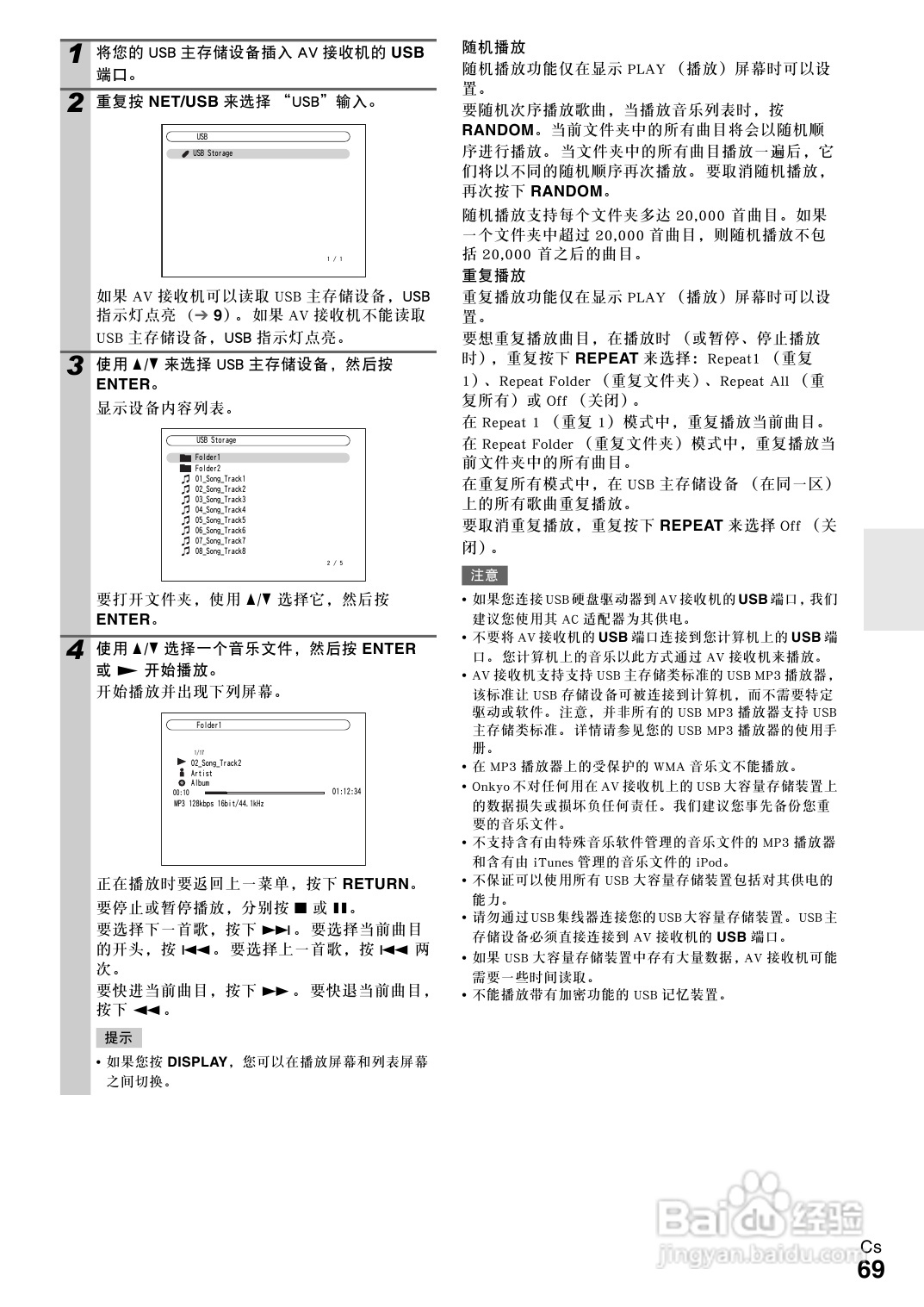 安桥TX-NR808接收机使用说明书:[4]