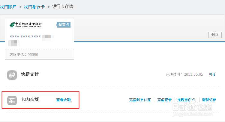 如何查看支付宝绑定的银行卡号余额