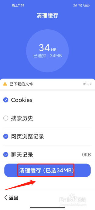 百度关怀版APP怎么清理缓存