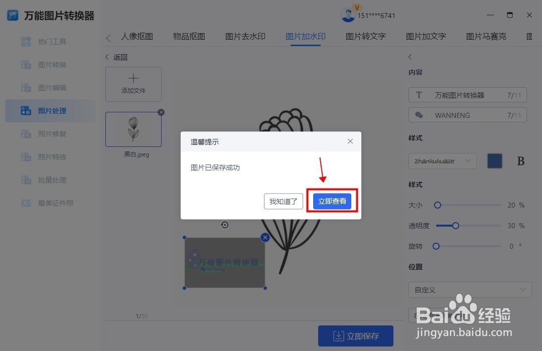 图片加水印怎么弄