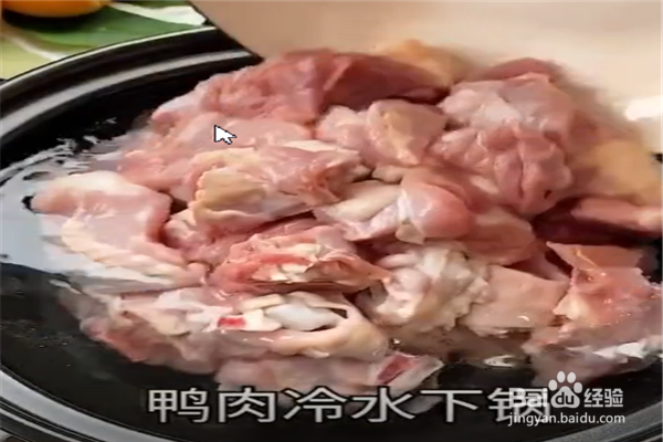 今天教大家炖鸭肉的做法。