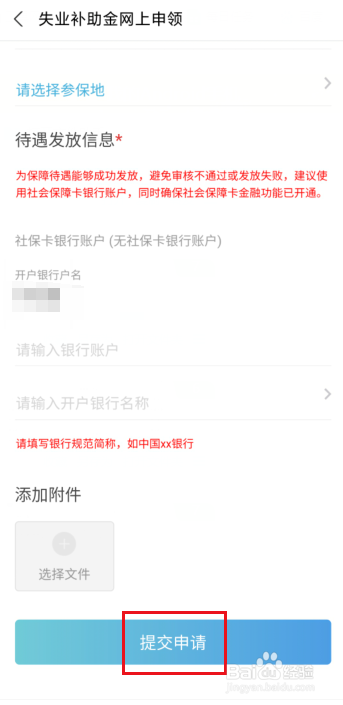 支付宝如何申领失业保险待遇？