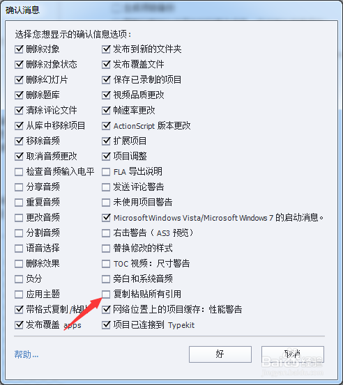 Captivate 2017怎么开启复制粘贴所有引用